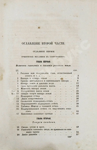 Антикварная книга Вейсбах, Ю. Теоретическая и практическая механика — , 1859-1864 дополнительное фото 20