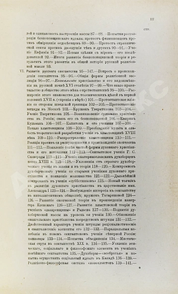 Антикварная книга Милюков, П.Н. Очерки по истории русской культуры — Милюков Павел Николаевич, 1900-1904 дополнительное фото 14
