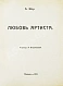 Антикварная книга Шоу, Б. Полное собрание сочинений — , 1910-1911 дополнительное фото 15