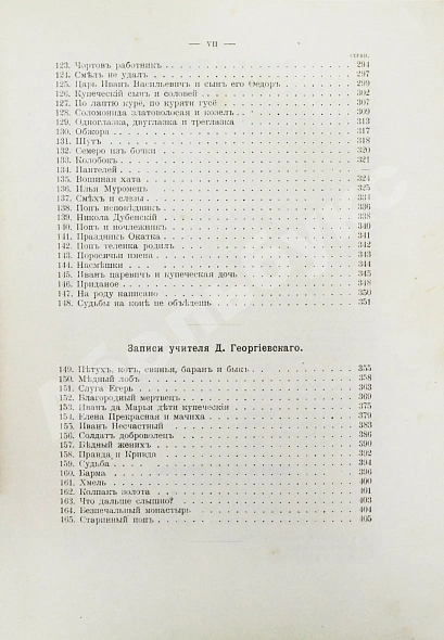 Антикварная книга Ончуков, Н.Е. Северные сказки. (Архангельская и Олонецкая г.г.) — , 1908 дополнительное фото 9