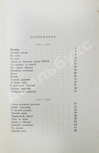 Жаров, А.А. [автограф] Тридцать пять. Стихи и поэмы. 1921-1956 дополнительное фото 6