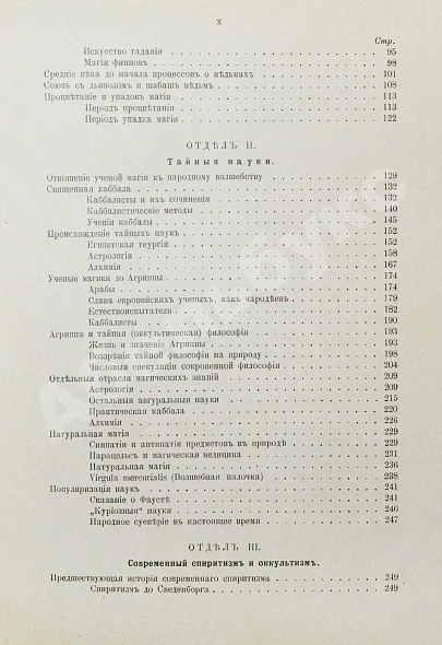 Антикварная книга Леманн, А. Иллюстрированная история суеверий и волшебства от древности до наших дней — , 1900 дополнительное фото 8