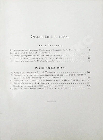 Антикварная книга Отечественная война и русское общество. 1812-1912 — , 1911-1912 дополнительное фото 11