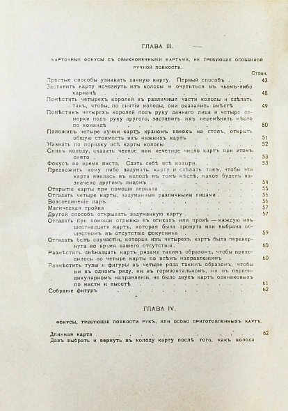 Антикварная книга Тайны магии — , 1909 дополнительное фото 4