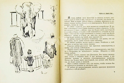 Антикварная книга Драгунский, В.Ю. [автограф]. Денискины рассказы — Драгунский Виктор Юзефович, 1968 дополнительное фото 6