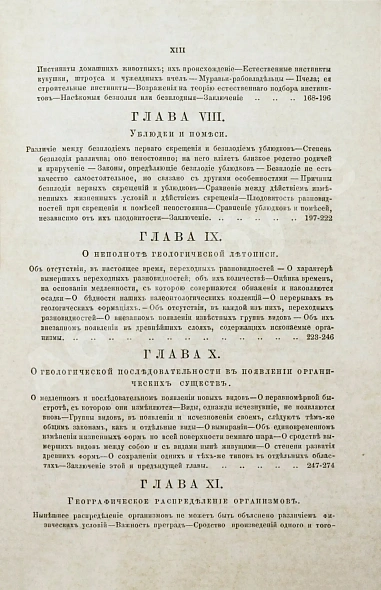 Антикварная книга Дарвин, Ч.Р. О происхождении видов в царствах животном и растительном путем естественного подбора родичей или о сохранении усовершенствованных пород в борьбе за существование. Первое русское издание — Дарвин Чарльз Роберт, 1864 дополнительное фото 8