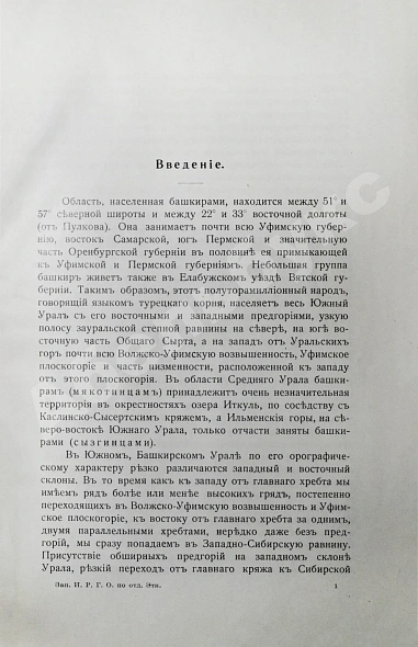 Антикварная книга Руденко, С.И. Башкиры. Опыт этнологической монографии — , 1916-1925 дополнительное фото 3