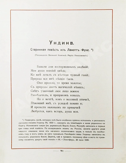 Антикварная книга Жуковский, В.А. Ундина — Жуковский Василий Андреевич, 1912 дополнительное фото 5