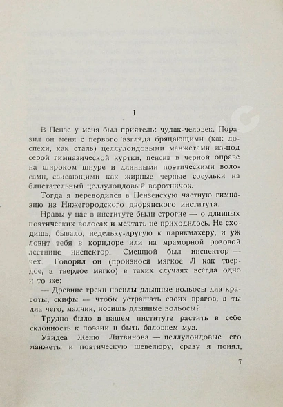 Антикварная книга Мариенгоф, А.Б. Роман без вранья — , 1928 дополнительное фото 5
