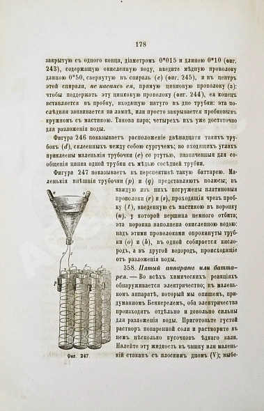 Антикварная книга Виолетт, Ж.А. Упрощённые химические манипуляции — , 1864 дополнительное фото 5