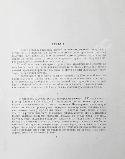 [автографы супруги и дочери Михаила Шолохова] Шолохов, М.А. Поднятая целина дополнительное фото 7