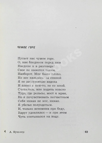 Антикварная книга Кушнер, А.С. [автограф] Первое впечатление. Стихи. Первая книга поэта — ,  дополнительное фото 5
