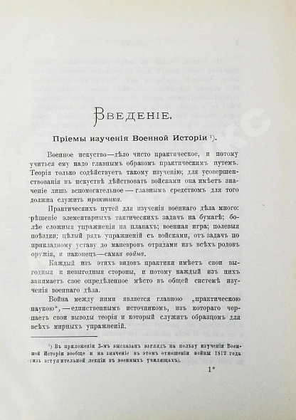 Антикварная книга Скугаревский, А.П. 1812-й год. От начала войны до Смоленска включительно — , 1898 дополнительное фото 4