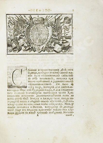 Антикварная книга Описание жития и дел принца Эвгения герцога Савойского и генералиссимуса над армиями его римского цесарского величества и всея Империи — , 1740 дополнительное фото 6