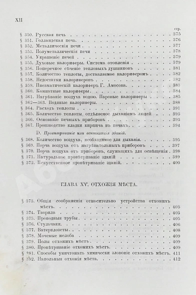 Антикварная книга Красовский, А.К. Гражданская архитектура. Части зданий — Красовский Аполинарий Каэтанович, 1886 дополнительное фото 15