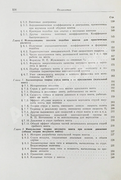Антикварная книга Юрьев, Б.Н. [автограф] Аэродинамический расчёт вертолётов — Юрьев Борис Николаевич, 1956 дополнительное фото 10