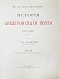 Антикварная книга Великий князь Георгий Михайлович. История Апшеронского полка. 1700-1892 — Романов Георгий Михайлович, 1892 дополнительное фото 22