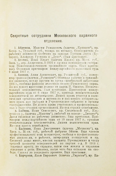Антикварная книга Членов, С.Б. Московская охранка и её секретные сотрудники — , 1919 дополнительное фото 4