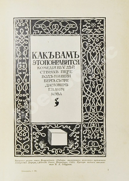 Антикварная книга Шекспир, У. Библиотека великих писателей — Шекспир Уильям, 1902-1905 дополнительное фото 15