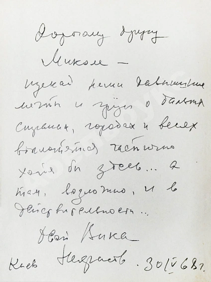 Некрасов, В.П. [автограф] Путешествия в разных измерениях дополнительное фото 3