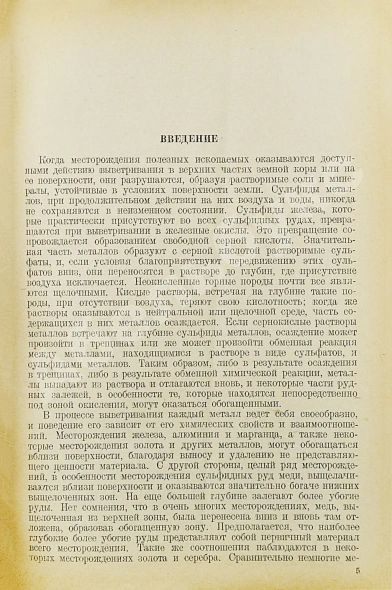 Антикварная книга Эммонс, В.Г. Вторичное обогащение рудных месторождений — , 1935 дополнительное фото 4