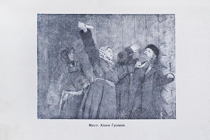Антикварная книга Павлов, И. Григорий Распутин. Его приключения, беспримерная карьера и… смерть — ,  дополнительное фото 5
