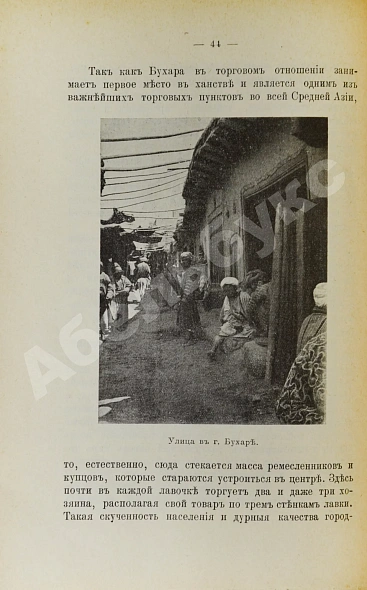 Антикварная книга Фридрих, Н.А. Бухара — , 1910 дополнительное фото 3