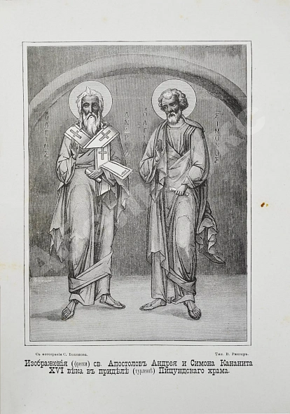 Антикварная книга Абхазия и в ней Ново-Афонский Симоно-Кананитский монастырь — , 1885 дополнительное фото 8