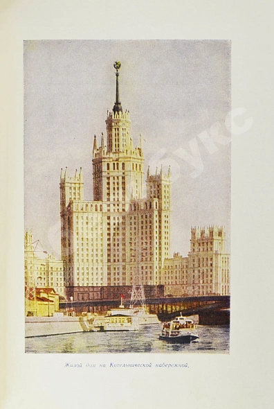 Антикварная книга Кулешов, Н.А., Позднев, А.И. Высотные здания Москвы — , 1954 дополнительное фото 6