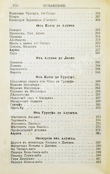 Антикварная книга Москвич, Г.Г. Иллюстрированный практический путеводитель по Крыму — Москвич Григорий Георгиевич, 1904 дополнительное фото 11