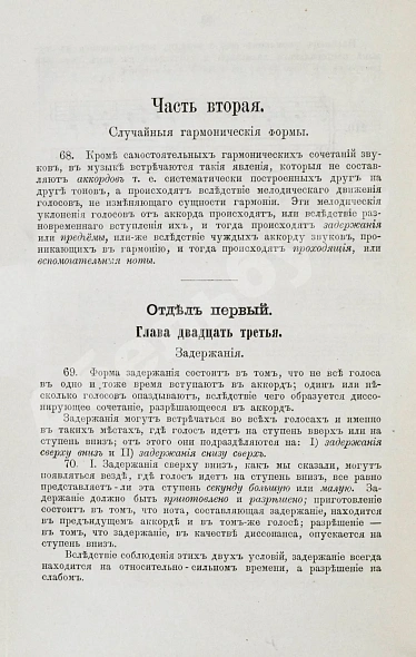 Антикварная книга Чайковский, П.И. Руководство к практическому изучению гармонии — Чайковский Пётр Ильич, 1876 дополнительное фото 4
