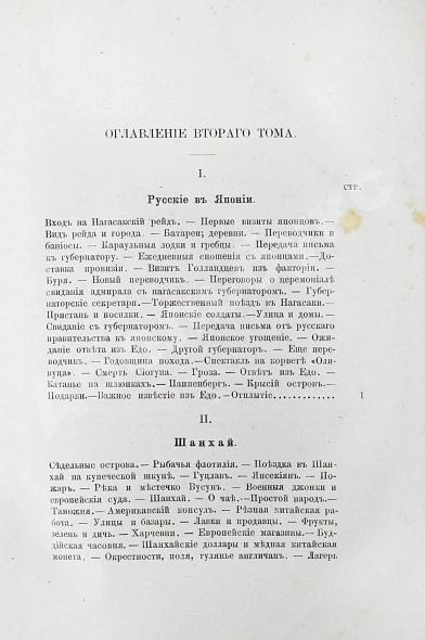 Антикварная книга Гончаров, И.А. Полное собрание сочинений И.А. Гончарова — Гончаров Иван Александрович, 1887 дополнительное фото 27