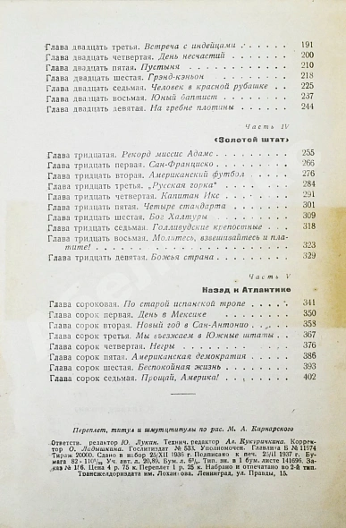Антикварная книга Ильф, И.А., Петров, Е.П. Одноэтажная Америка. Первое издание — Петров Евгений и Ильф Илья Петров Евгений Петрович Ильф Илья Арнольдович, 1937 дополнительное фото 6