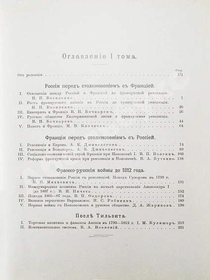 Антикварная книга Отечественная война и русское общество. 1812-1912 — , 1911-1912 дополнительное фото 7