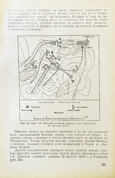 Антикварная книга Барсуков, Е.З. Артиллерия русской армии (1900-1917 гг.) — , 1948-1949 дополнительное фото 16