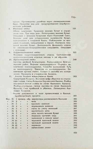 Антикварная книга Зеньковский, А.В. Техника банкового дела — Зеньковский Александр Васильевич, 1928 дополнительное фото 14