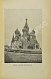 Антикварная книга Москва и её жизнь — Кумов Роман Петрович, 1914 дополнительное фото 4