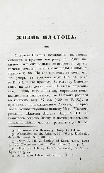 Антикварная книга Сочинения Платона — , 1841-1842 дополнительное фото 6