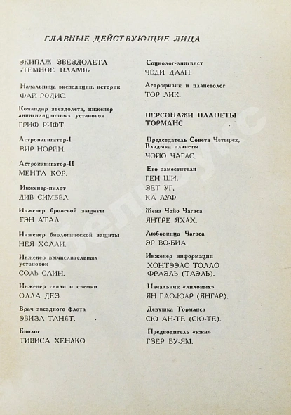 Антикварная книга Ефремов, И.А. Час Быка. Первое издание — Ефремов Иван Антонович, 1970 дополнительное фото 5