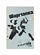 Антикварная книга Платонов, А.П. Шарманка. Первое издание — Платонов Андрей Платонович, 1975 дополнительное фото 2
