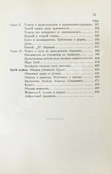 Антикварная книга Ольденберг, Г. Будда, его жизнь, учение и община — , 1905 дополнительное фото 5