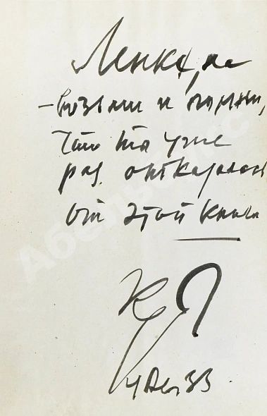 [автограф Кукрыникса Порфирия Крылова] Кассиль, Л.А. Кондуит дополнительное фото 3
