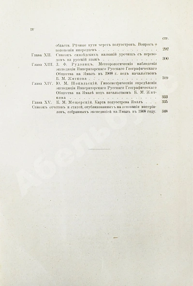 Антикварная книга Житков, Б.М. Полуостров Ямал — , 1913 дополнительное фото 9