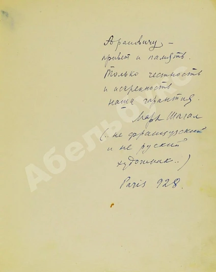 Антикварная книга [автограф Марка Шагала] Salmon, A. Chagall — ,  дополнительное фото 3