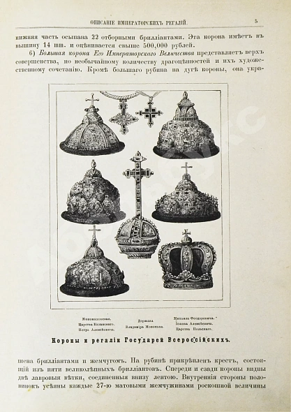 Антикварная книга Коронования Их Императорских Величеств Александра Александровича и Марии Феодоровны в 1883 г. — , 1883 дополнительное фото 6