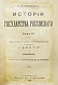 Антикварная книга Карамзин, Н.М. История государства российского — Карамзин Николай Михайлович, 1892 дополнительное фото 16