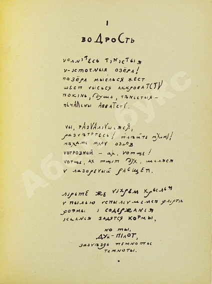 Антикварная книга Божидар [Гордеев, Б.П.] Byben — Гордеев Богдан Петрович, 1914 дополнительное фото 3