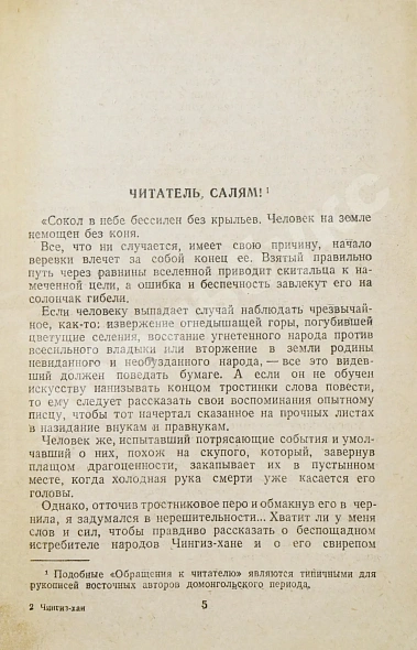 Антикварная книга Ян, В.Г. [автограф] Чингиз-Хан — Ян Василий Григорьевич, 1947 дополнительное фото 5