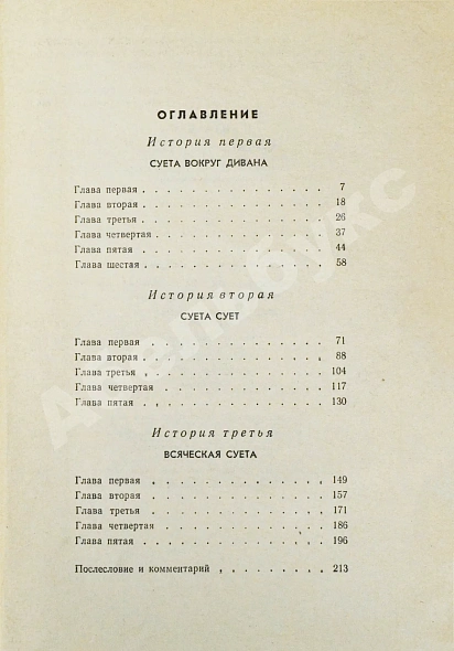 Антикварная книга Стругацкий, А.Н., Стругацкий, Б.Н. Понедельник начинается в субботу. Первое издание — Стругацкий Борис Натанович и Аркадий Натанович Стругацкий Аркадий Натанович, 1965 дополнительное фото 6
