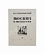 Антикварная книга Гиляровский, В.А. Москва и москвичи. Первое издание — , 1926 дополнительное фото 8